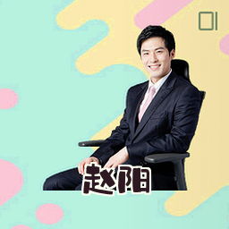 赵阳